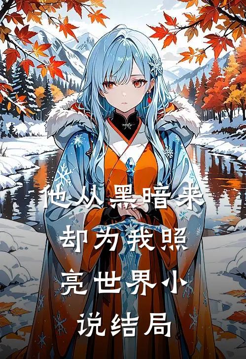 霍浔陌容灼的小说